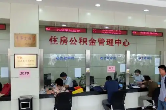 重庆公积金封存提取材料全解析助力资金合理运用