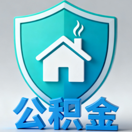 重庆《关于进一步扩大提取住房公积金直付房租业务试点范围的通知》政策解读