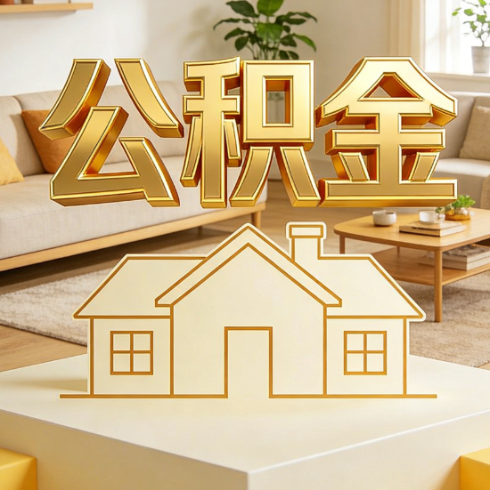 重庆灵活就业人员涌入公积金体系,代办服务迎来“新蓝海”